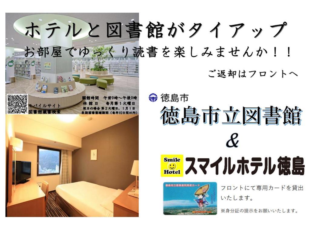 Smile Hotel Tokushima Extérieur photo